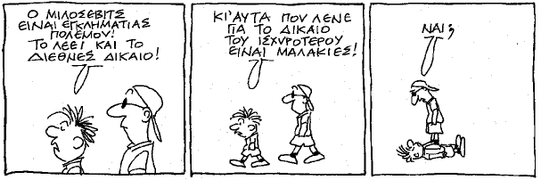 Greek Cartoons